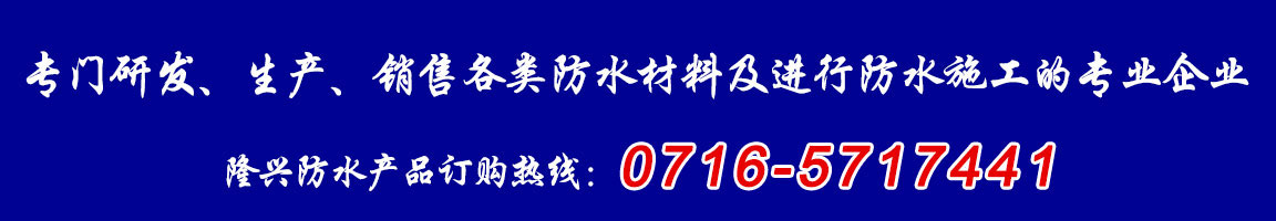  湖北知名防水公司