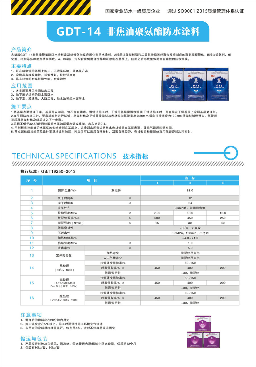 湖北防水公司哪家好